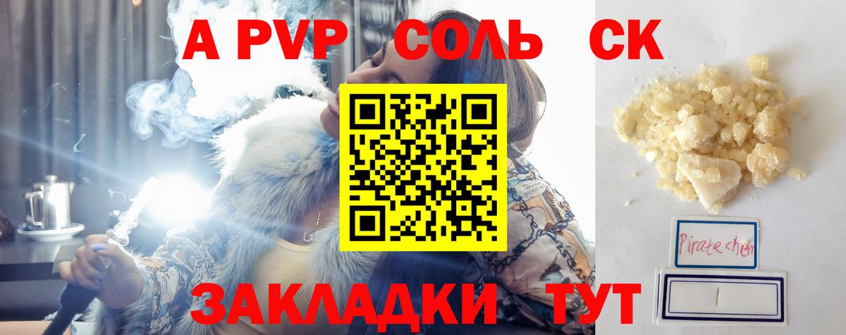 A-PVP СК КРИС  Вход с VPN  Alpha-PVP  APVP кристаллы  Михайловка  A PVP СК КРИС 