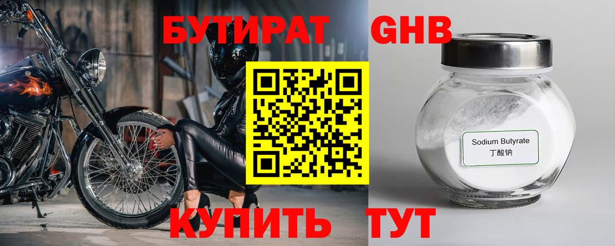 БУТИРАТ бутик  Вход с VPN  Михайловка 