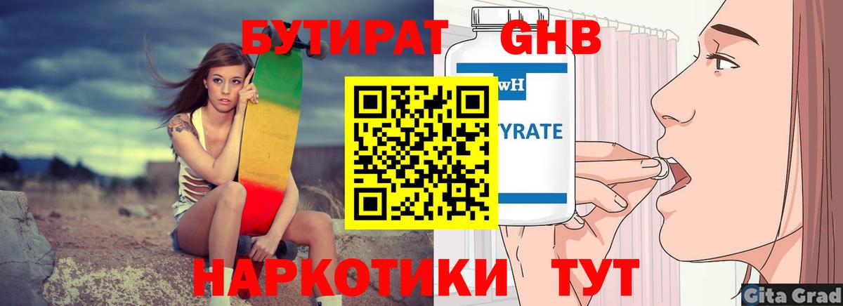 Бутират Butirat Михайловка