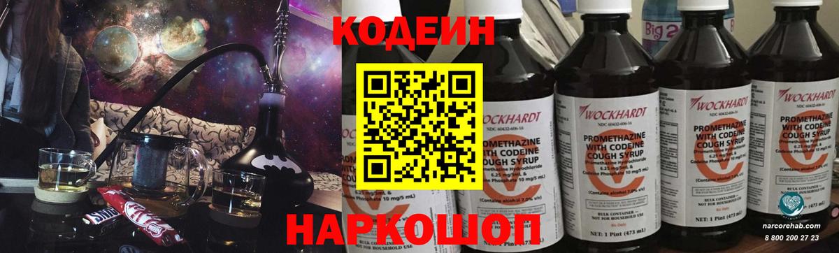 Кодеин напиток Lean (лин)  Codein напиток Lean (лин)  Вход с VPN  Михайловка 