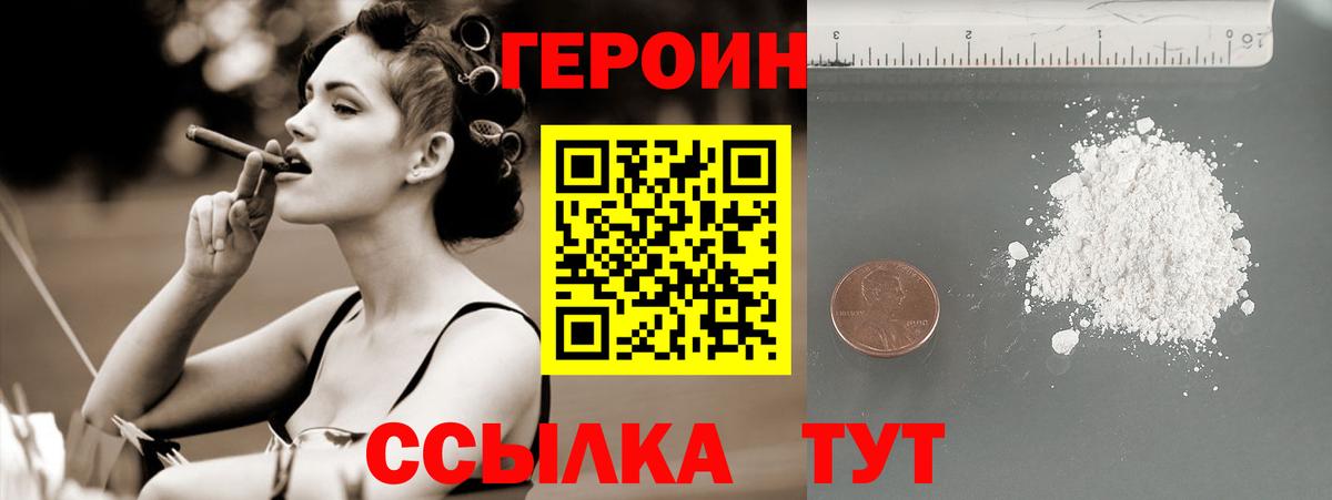 ГЕРОИН белый  Вход с VPN  Михайловка 