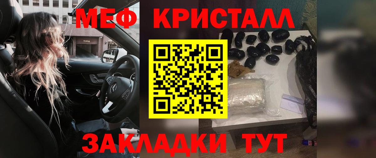 МЕФ кристаллы Михайловка