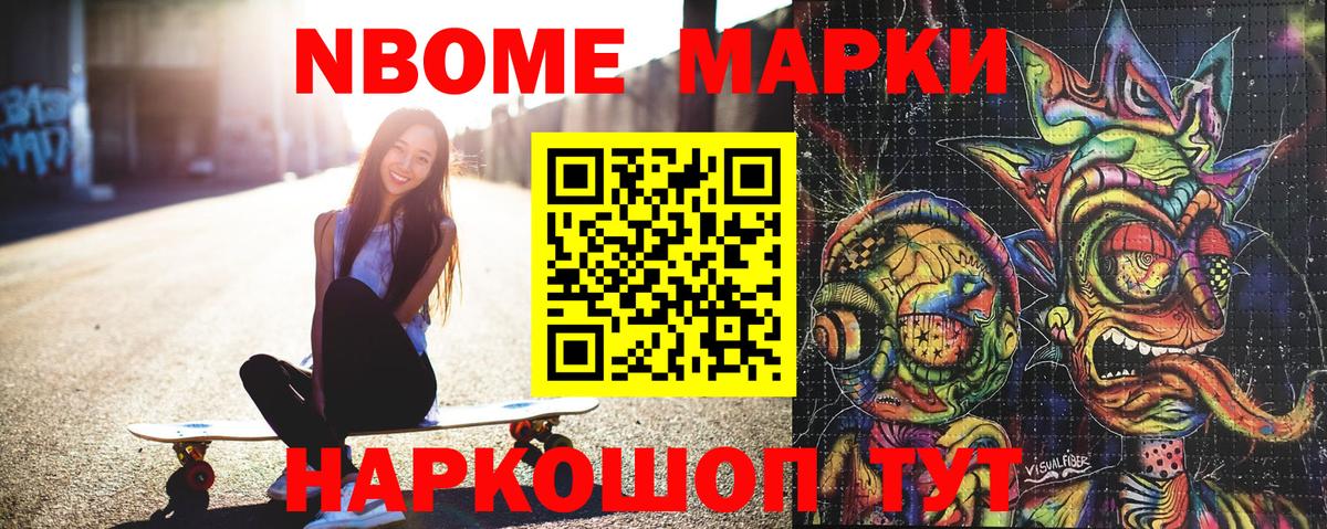 Марки NBOMe 1500мкг  Марки NBOMe 1500мкг  Наркотические марки  Михайловка  Вход с VPN 
